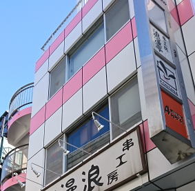 有名な整体を行う横浜市の整体院