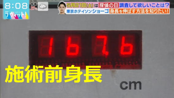 帯整体で身長を伸ばす